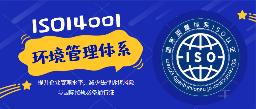 ISO14001環境管理體系